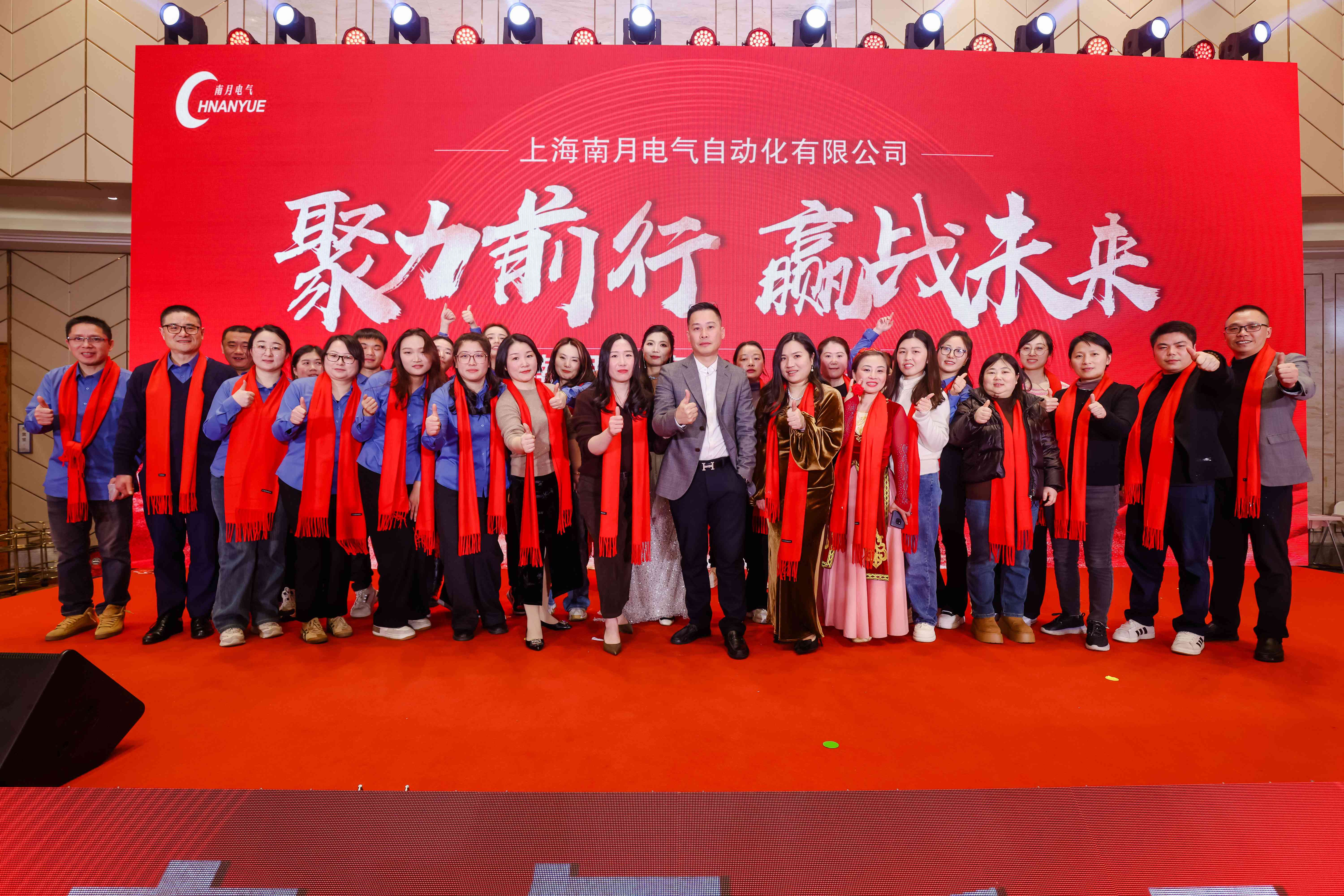 熱烈慶祝上海南月電氣自動化有限公司15 周年慶暨新春年會圓滿成功(圖1)